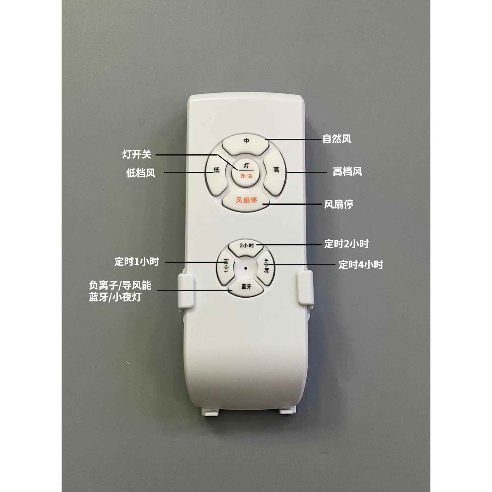 正反转导风轮负离子蓝牙交流通用风扇灯遥控器