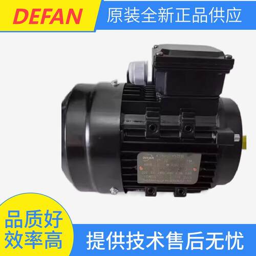 原装DEFAN电机马达YS7134 EFF71 0.55KW 38 YEJ90L4 B5