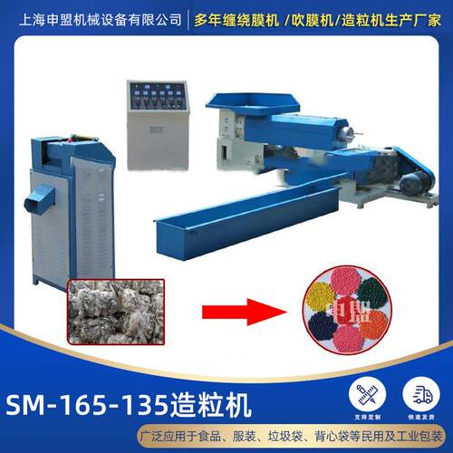 新型165塑料造粒机生产塑料颗粒机器设备的上海厂家再生造粒自动