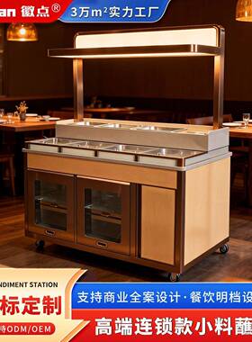 定制自助火锅烤肉店寿喜烧同款蘸料台冷藏展示台小料台冷藏展示柜