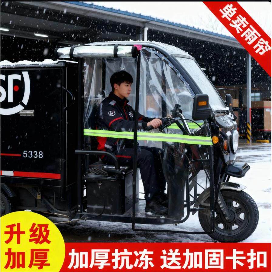 三轮车防雨棚快递遮雨棚保暖棚门帘冬季防雨挡风帘围帘雨帘防风罩