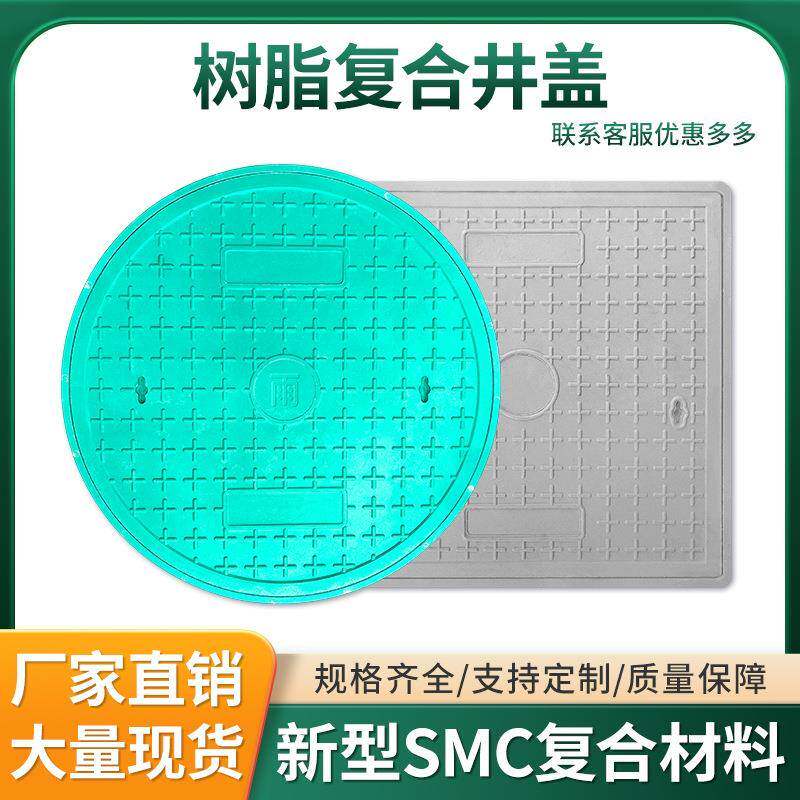 复合树脂井盖方形雨水污水弱电阴井盖板下水道塑料窨井盖圆形市政