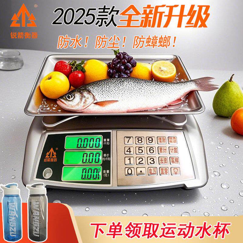 锐箭电子秤30公斤计价卖水果电子称精准商用秤小型台称高精度1克