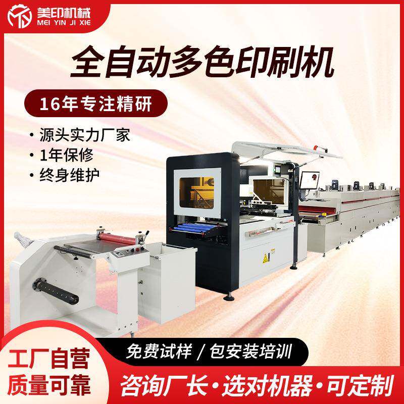 丝印机CCD对版套色丝网印薄膜无感标签平面台卷对卷印刷机印花