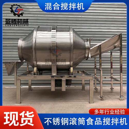304不锈钢食品搅拌机加厚型齿圈传动滚筒混合机干枣燕麦片混料机