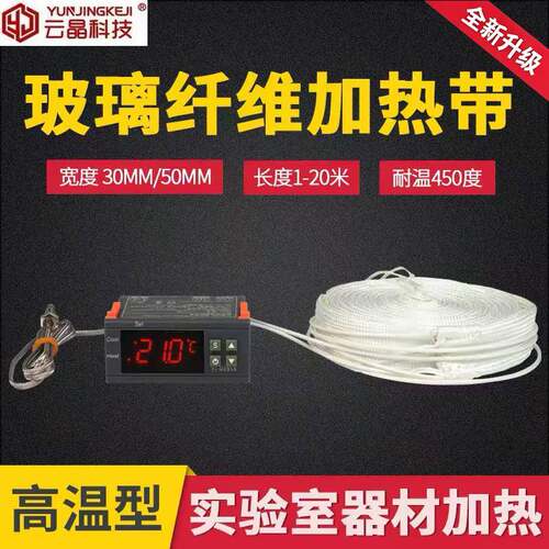 220V外表绝缘 玻璃纤维加热带 高温电热带 发热带 管道缠绕加热带