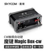 自动拍发 远程电台侧音 练习器 CW自动触摸键手键自动键混发 魔键