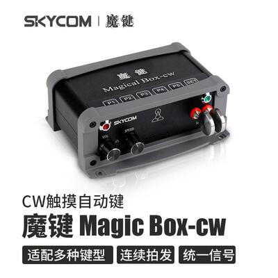 魔键 CW自动触摸键手键自动键混发 远程电台侧音 自动拍发 练习器