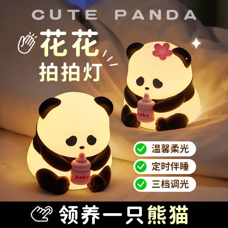 奶瓶熊猫矽胶小夜灯卧室伴睡眠婴儿哺乳灯儿童氛围柔光护眼拍拍灯