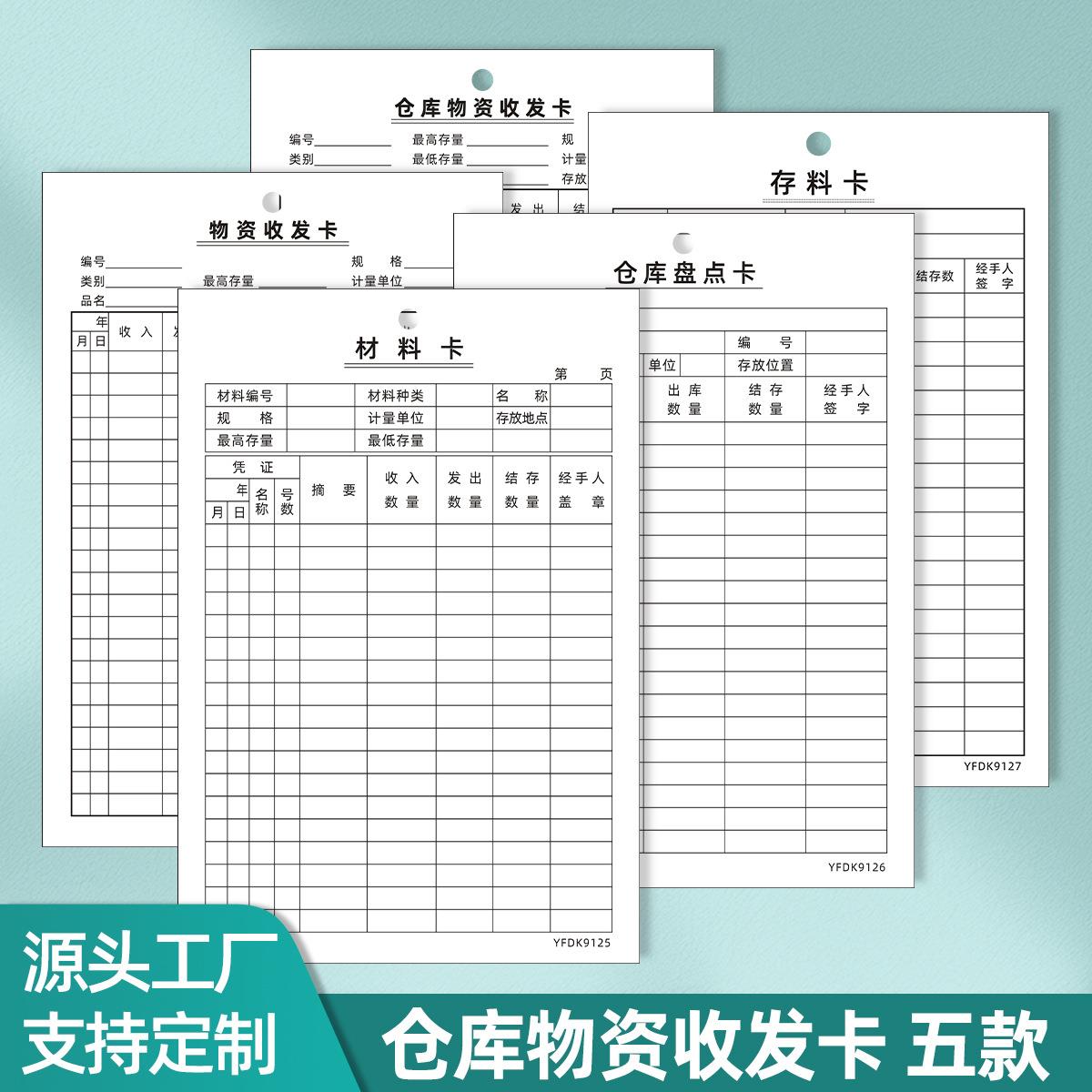 易复得仓库物资收发卡材料卡仓库盘点卡存料卡物料库存卡双面定制