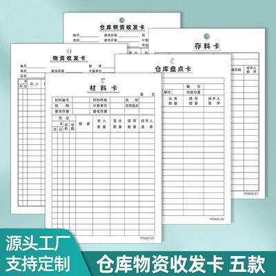 易复得仓库物资收发卡材料卡仓库盘点卡存料卡物料库存卡双面定制