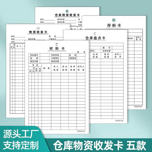 易复得仓库物资收发卡材料卡仓库盘点卡存料卡物料库存卡双面定制