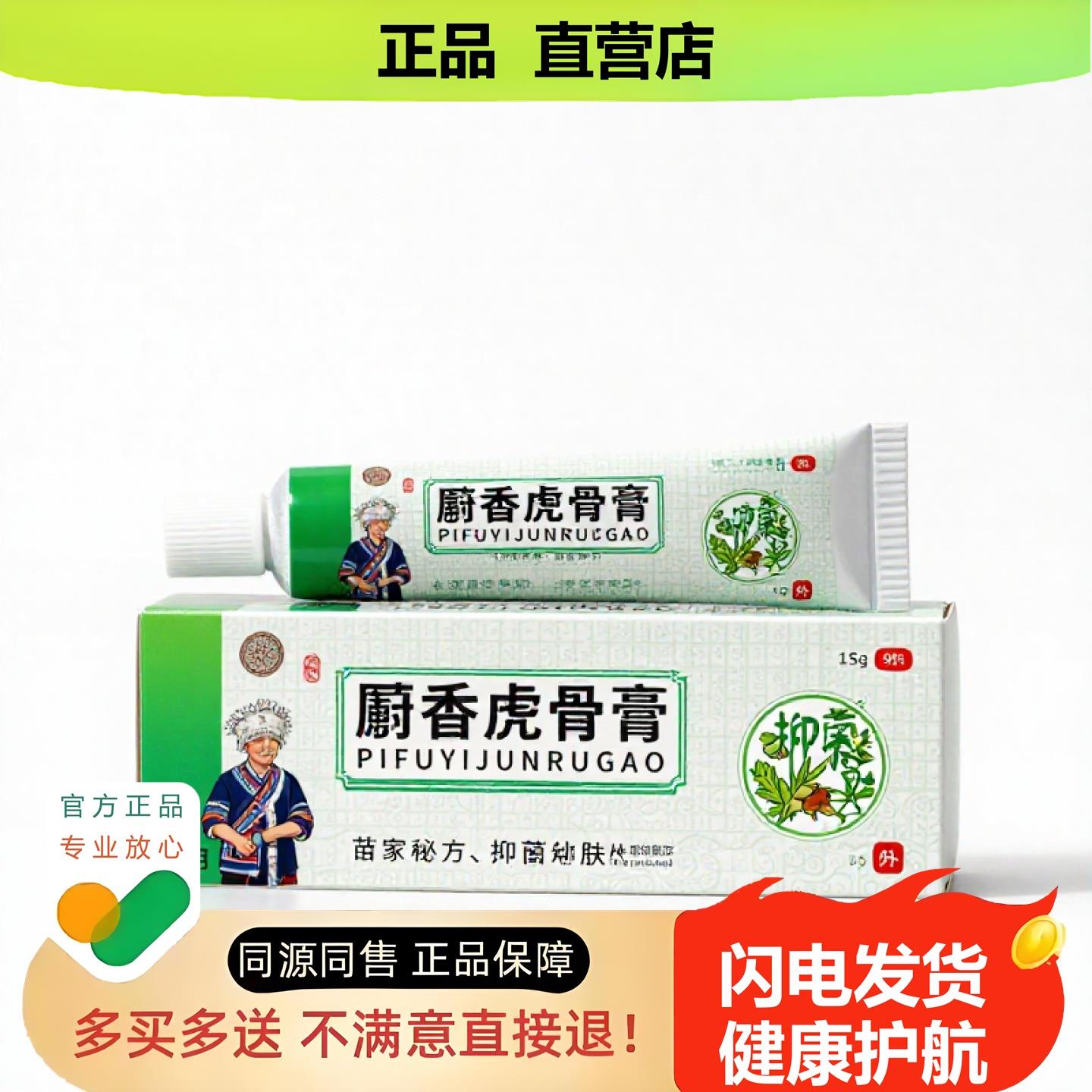 买1赠1麝香虎骨膏官方正品止酸独家传承进口配方黑发消食