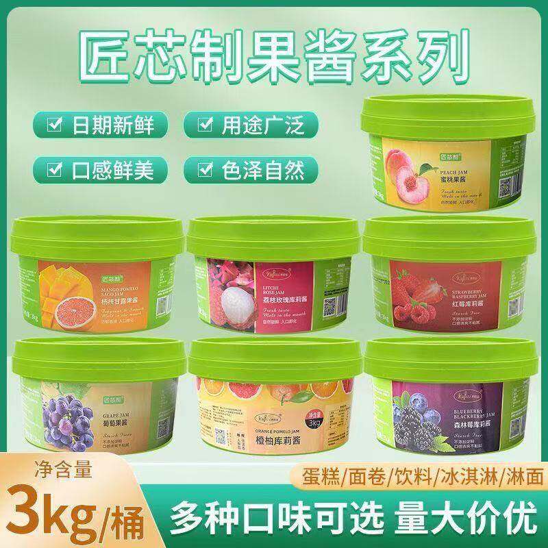 匠芯制果酱系列葡萄芒果草莓蓝莓果酱多种口味果泥烘焙原料