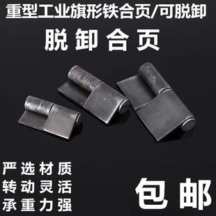 重型铁合页加厚旗形合页 工业用焊接式铁门合页 3寸4寸5寸可拆卸
