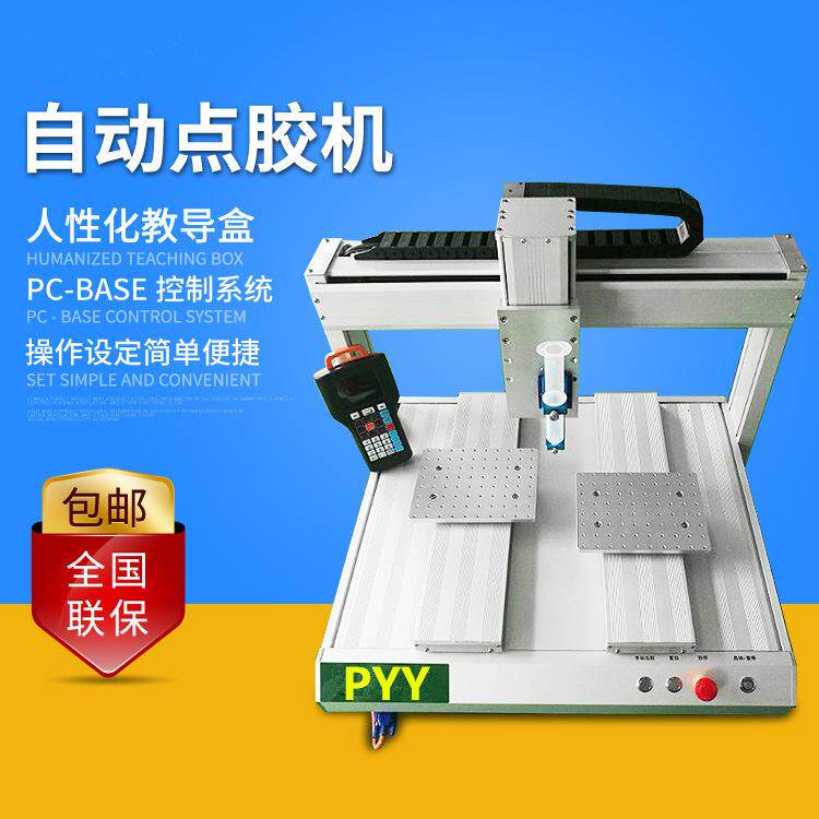 厂家直销四轴运动平台自动点胶机桌面式高精密胶水机双工位胶机