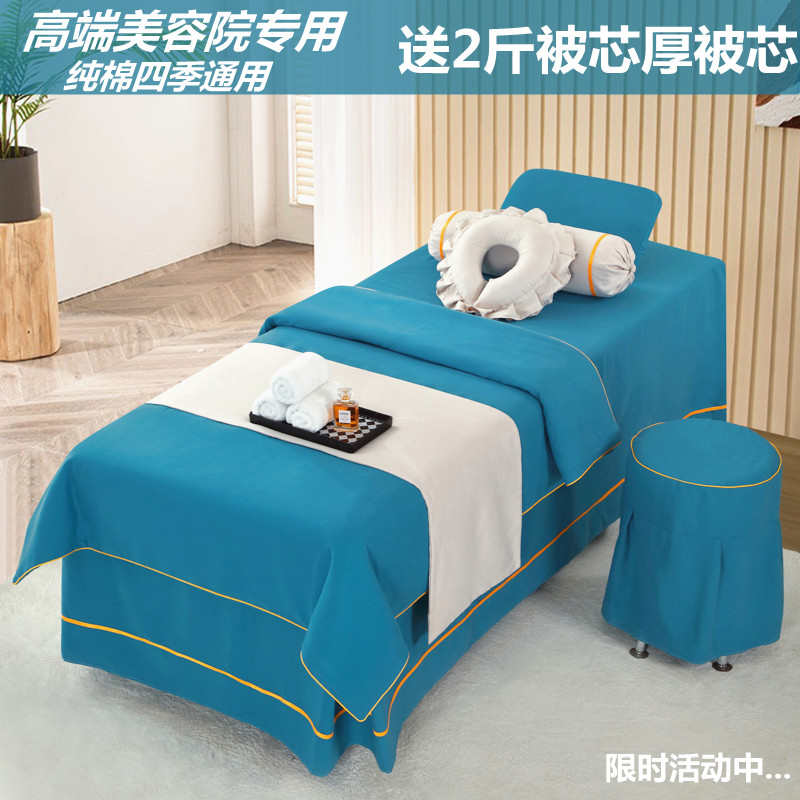 美容床罩四件套全棉高档轻奢按摩采耳足疗院欧式纯色简约四季通用