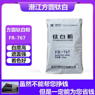 767钛白粉金红石型二氧化钛硫酸法高白度易分散 现货武汉方圆FR