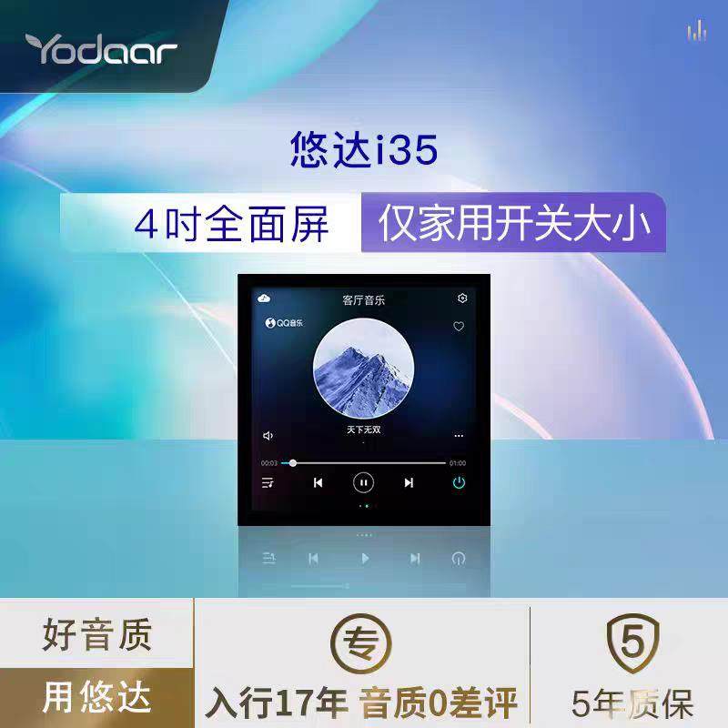 i35背景音乐主机系统家庭智能家居吸顶音响智能控制器