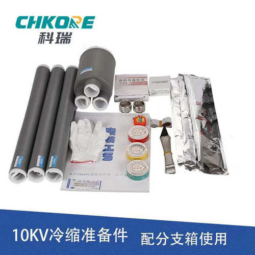 准管-冷缩备件分支密封箱 10指套冷缩35kv备件套件三准直管