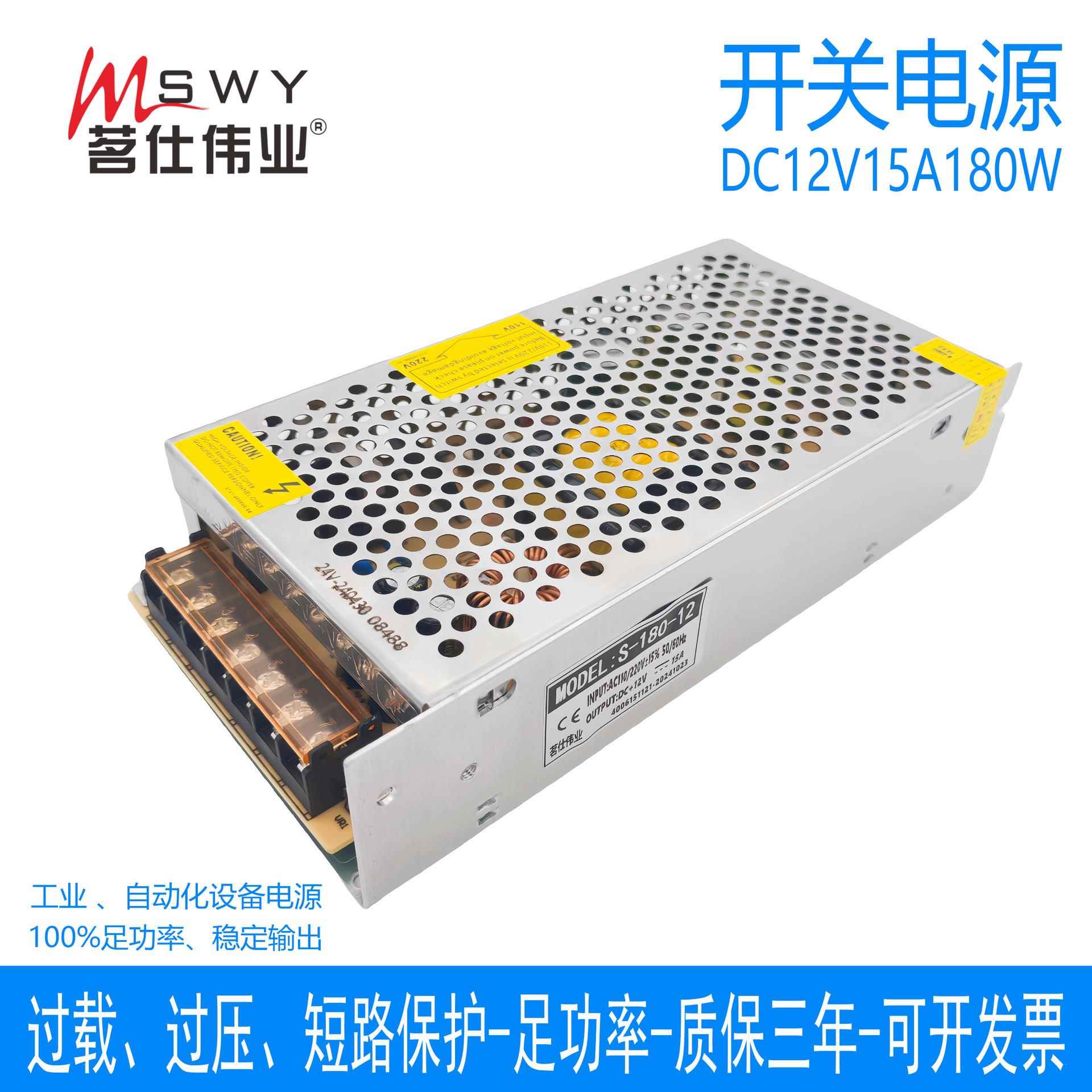茗仕伟业12V15A180W开关电源S-180-12直流变压器电机驱动LED灯条