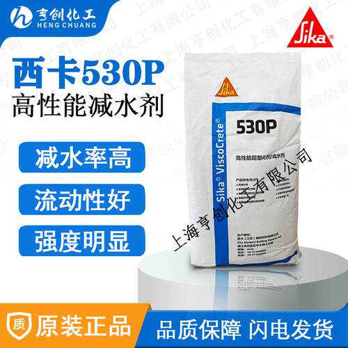 现货供应西卡聚羧酸水剂530P自密实混凝土工程灌浆料砂浆石膏用
