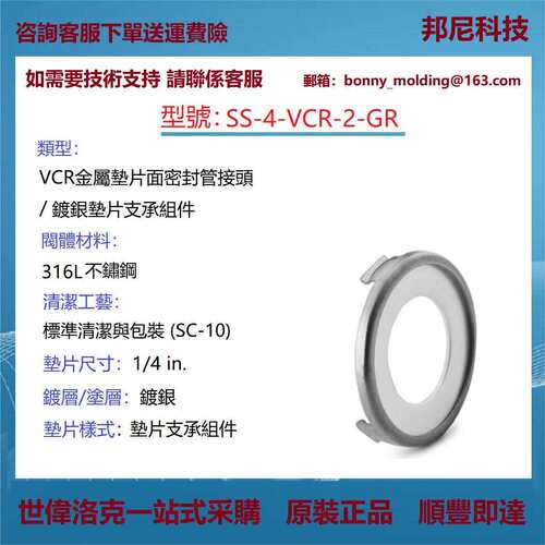 SS-4-VCR-2-GR世伟洛克原装进口316L不锈钢VCR面密封接头镀银垫片