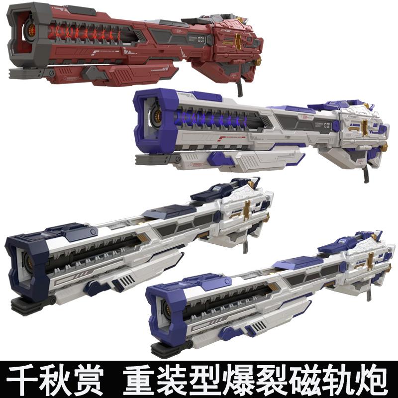 1/100 1/144 机甲通用重装型爆裂磁轨炮配件包拼装模型武器