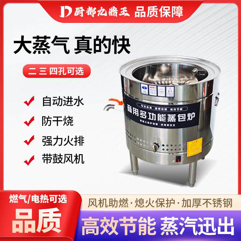 圆型商用蒸包炉全自动大功率燃气电热蒸包子肠粉早餐保温节能蒸炉