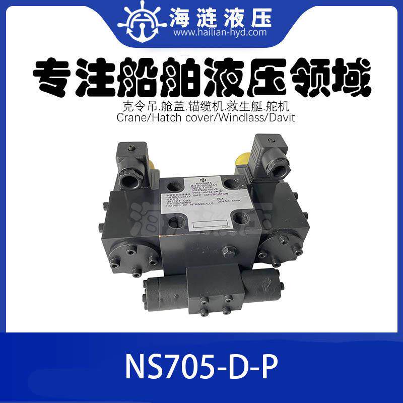 NAKAKITA液压电磁阀NS705-D-P solenoid valve