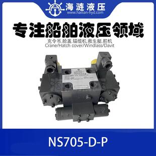 NAKAKITA液压电磁阀NS705-D-P solenoid valve