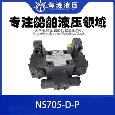 NAKAKITA液压电磁阀NS705-D-P solenoid valve