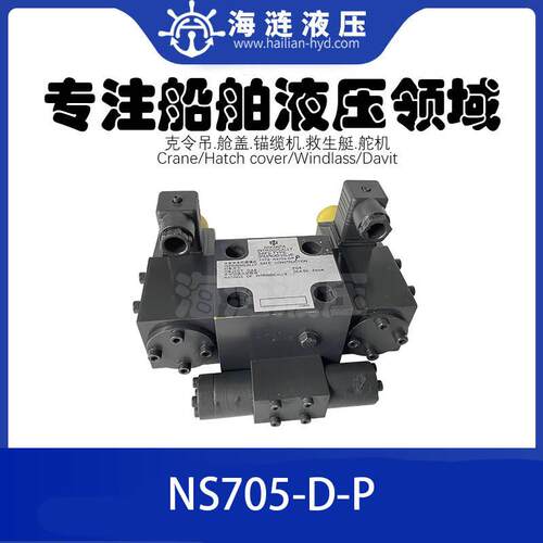 NAKAKITA液压电磁阀NS705-D-P solenoid valve