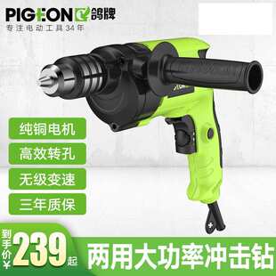 鸽牌冲击钻两用多功能大功率手电钻家用工业级墙壁调速冲击小电锤