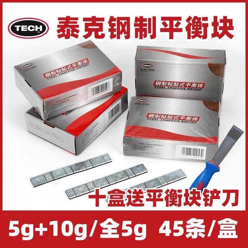 泰克平衡块黏贴式汽车轮胎粘块动平衡铅块5/10g轮胎配重块加重块