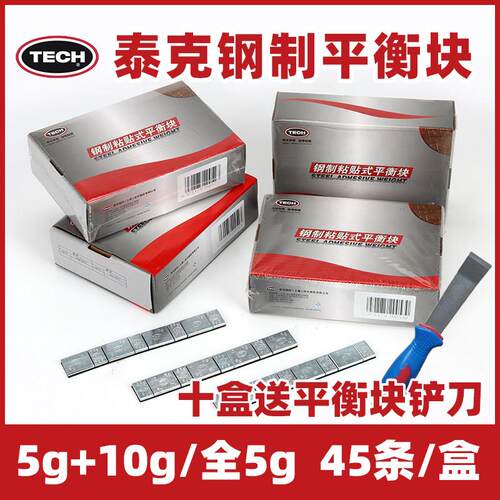 泰克平衡块黏贴式汽车轮胎粘块动平衡铅块5/10g轮胎配重块加重块