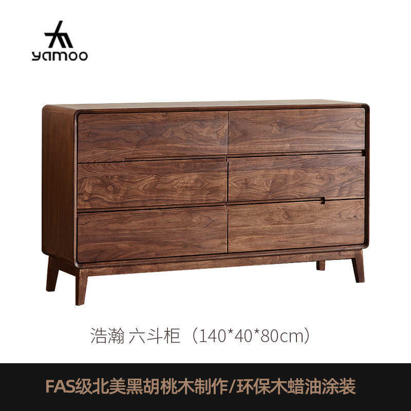 全家简约yamoo黑胡桃木六斗柜北欧北美实木斗柜客厅储物柜收纳用,住宅家具,斗柜,淘宝优惠券,粉丝福利购,淘宝优惠卷