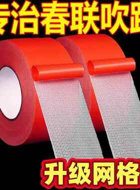 春联门联专用胶带贴对联专用双面胶家用自粘性无痕不留胶通用墙面