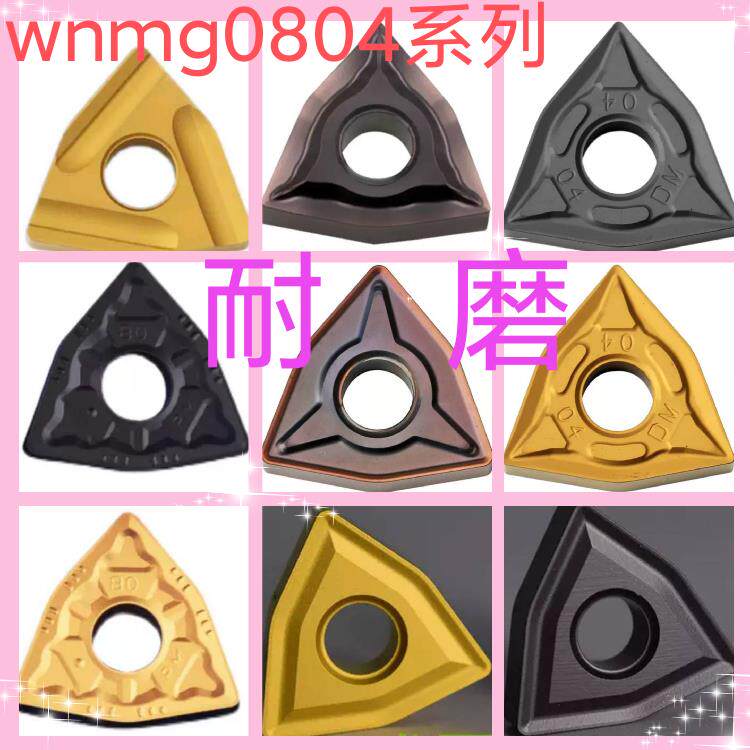 代替株洲数控刀片不锈钢桃形WNMG080408-EF WNMG080404-EM YBG205