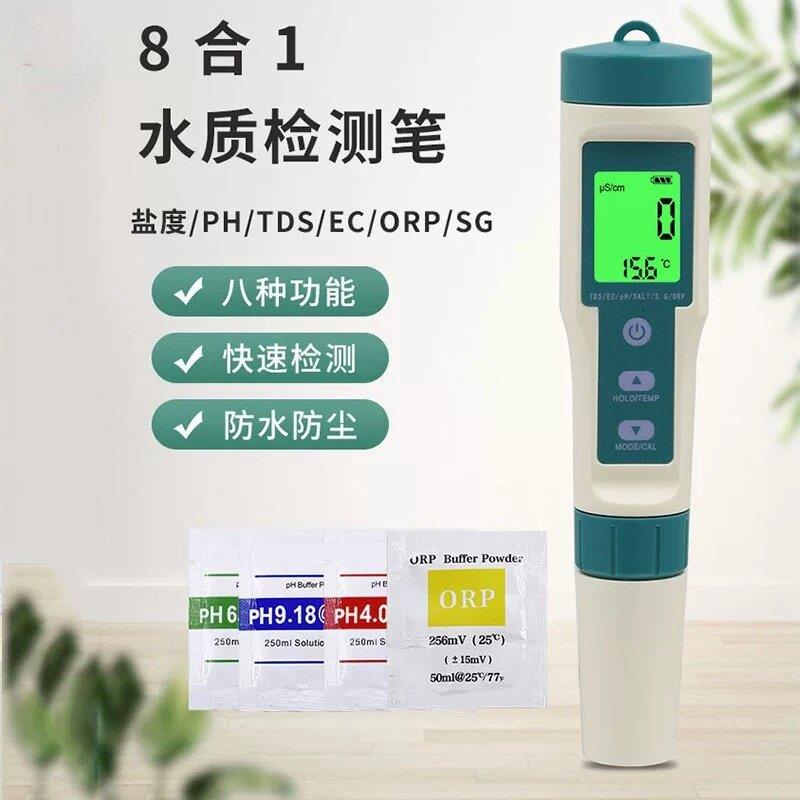 8合1多功能水质检测笔PH笔酸度计H2富氢温度盐度检测测试仪分析仪