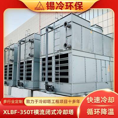 干湿联合闭式冷却塔 方形冷却设备横流冷水机组冶金热处理专用