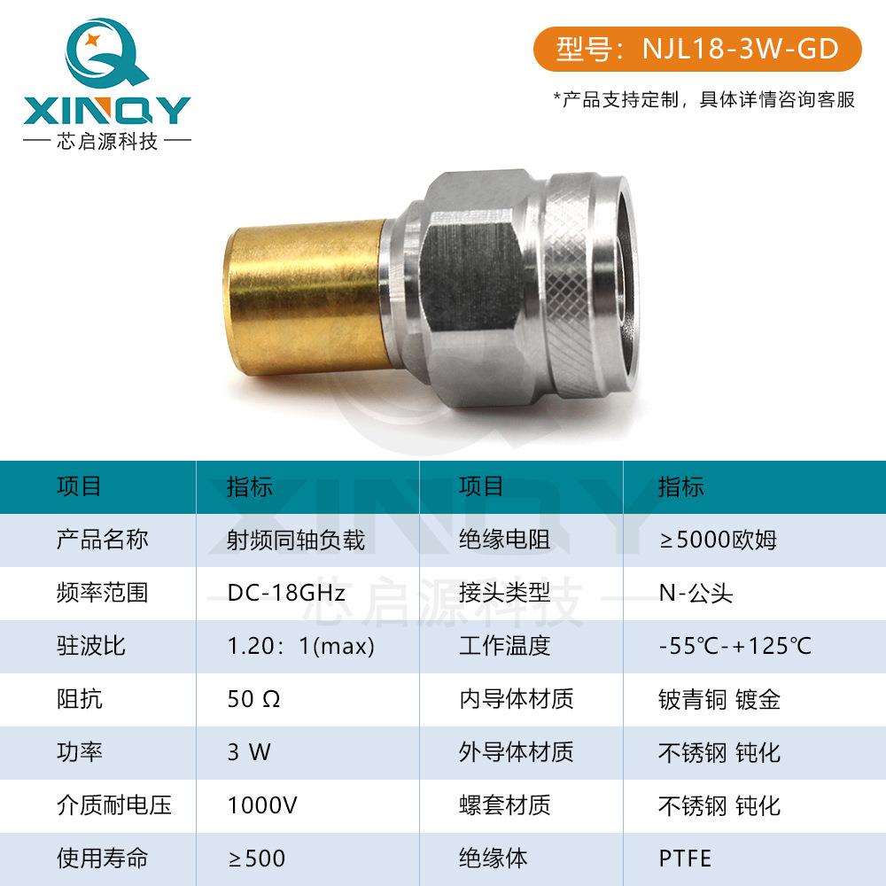 XINQY N头射频同轴负载 18G高频内螺旋3W连接器 不锈钢50欧姆堵