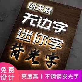 LED不锈钢发光字树脂字亚克力无边字门头金属平面字LOGO广告招牌