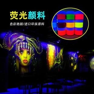 荧光颜料荧光漆彩绘墙绘壁画涂鸦防水艺术涂料紫光灯夜光丙烯颜料