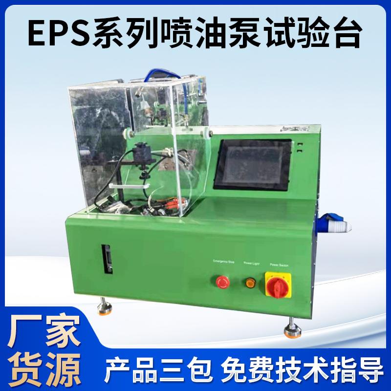 EPS200低中压喷油泵试验台EPS200电陶瓷共轨喷油泵试验台设备