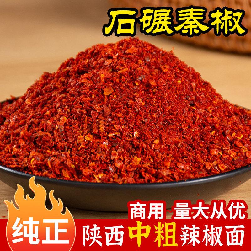 纯辣椒面秦椒陕西石碾辣椒粉250g袋干辣椒面香辣油泼辣子中粗辣面