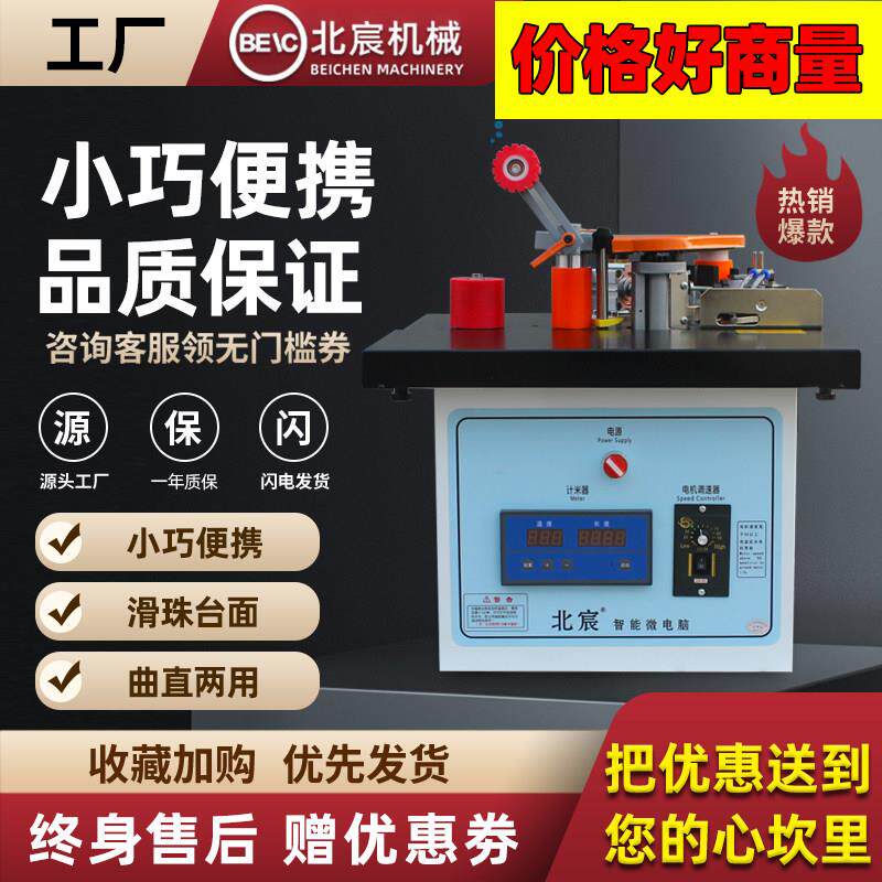 木工全自动封边机小型家装曲直两用可携式自动断带封边修边All