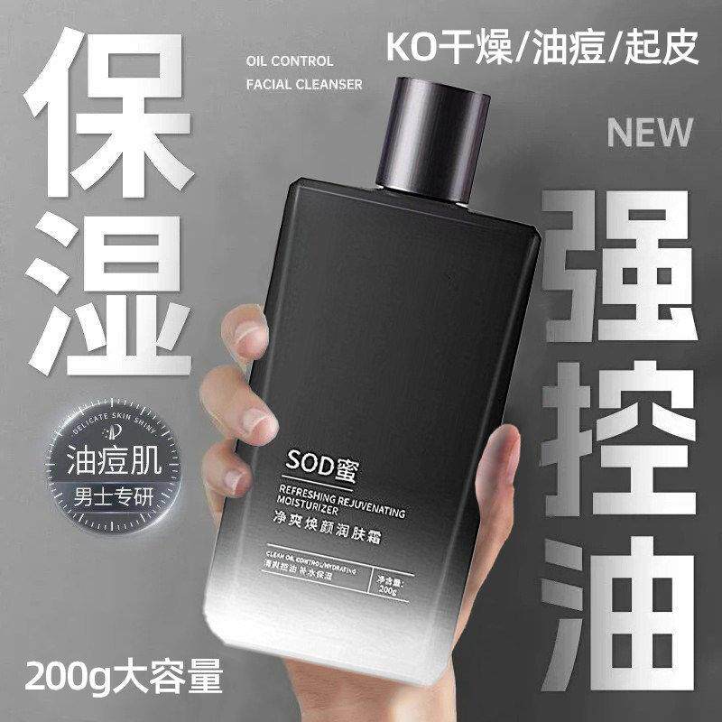 男士面霜秋冬季保湿霜补水滋润控油干燥起皮清爽不油腻润肤擦脸霜