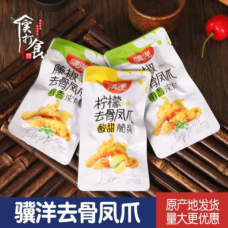 速发现货骥洋柠檬去骨凤爪250g独立小包装藤椒味无骨鸡爪靖江特产