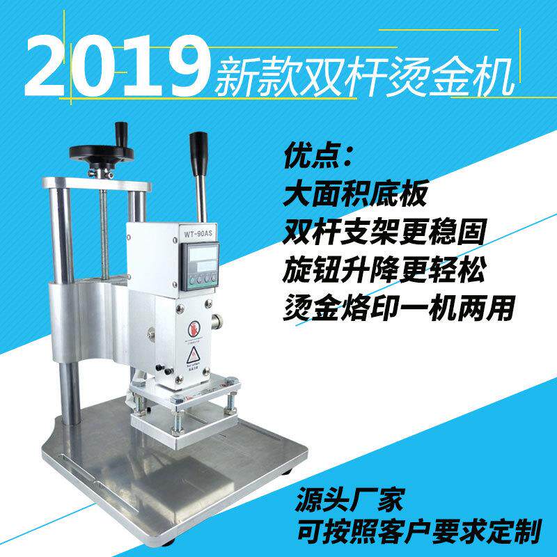 文通小型台式手动双杆自动卷纸烫金机皮革压花木头烙印压痕热压机